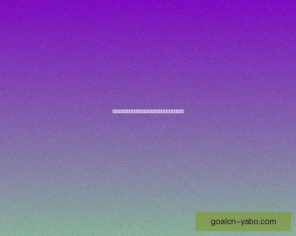 世界杯竞猜网站全新上线，尽享赛事激情，精准分析助你赢大奖！