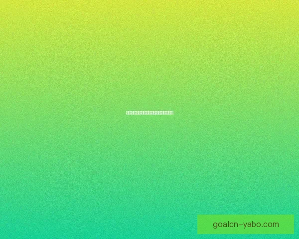 世界杯胜负竞猜全攻略详解及策略技巧解析